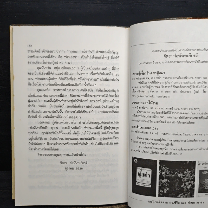 ความรู้เรื่องจีนจากผู้เฒ่า - จิตรา ก่อนันทเกียรติ รูปที่ 9