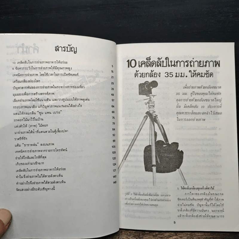 เทคนิคการถ่ายภาพ รูปที่ 7