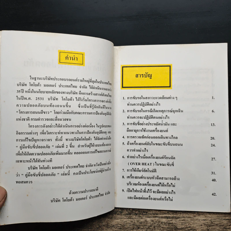 คู่มือขับขี่ให้ปลอดภัย เล่ม 2 รูปที่ 6