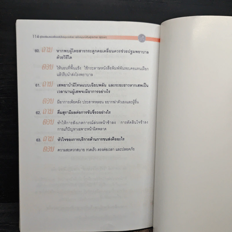 คู่มือเตรียมสอบเพื่อขอรับใบอนุญาตขับรถและใบอนุญาตเป็นผู้ประจำรถ (ผู้ขับรถ) รูปที่ 8