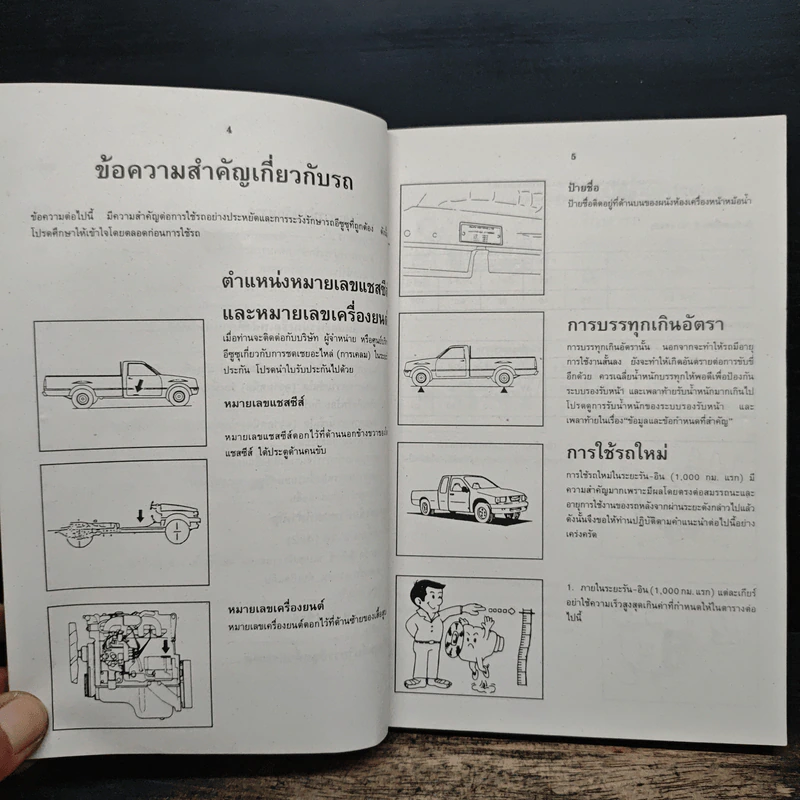คู่มือการใช้และการบำรุงรักษารถยนต์ อีซูซุ รูปที่ 8
