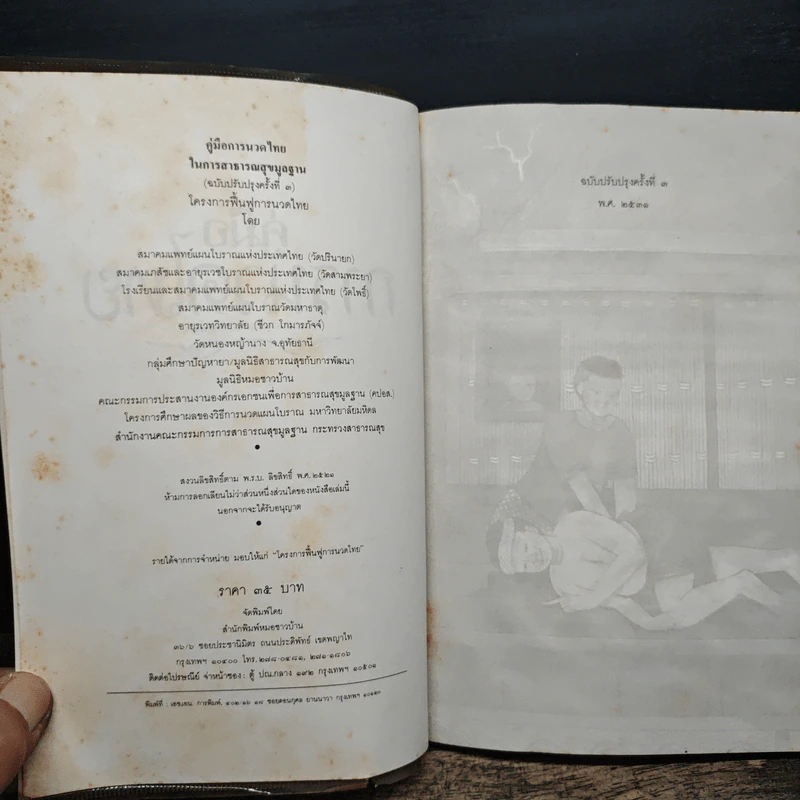 คู่มือการนวดไทย รูปที่ 7