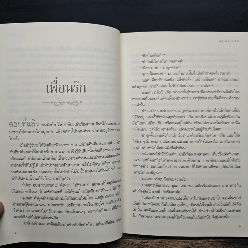 ภูตต่างพบ - ครู ข้างวังฯ รูปที่ 8
