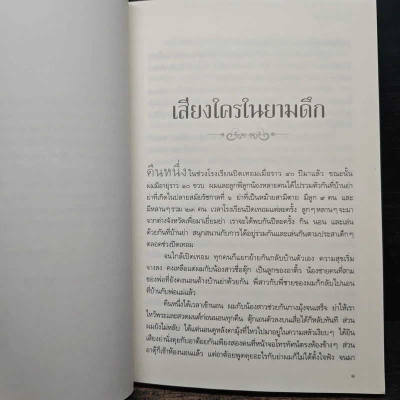 ภูตต่างพบ - ครู ข้างวังฯ รูปที่ 7