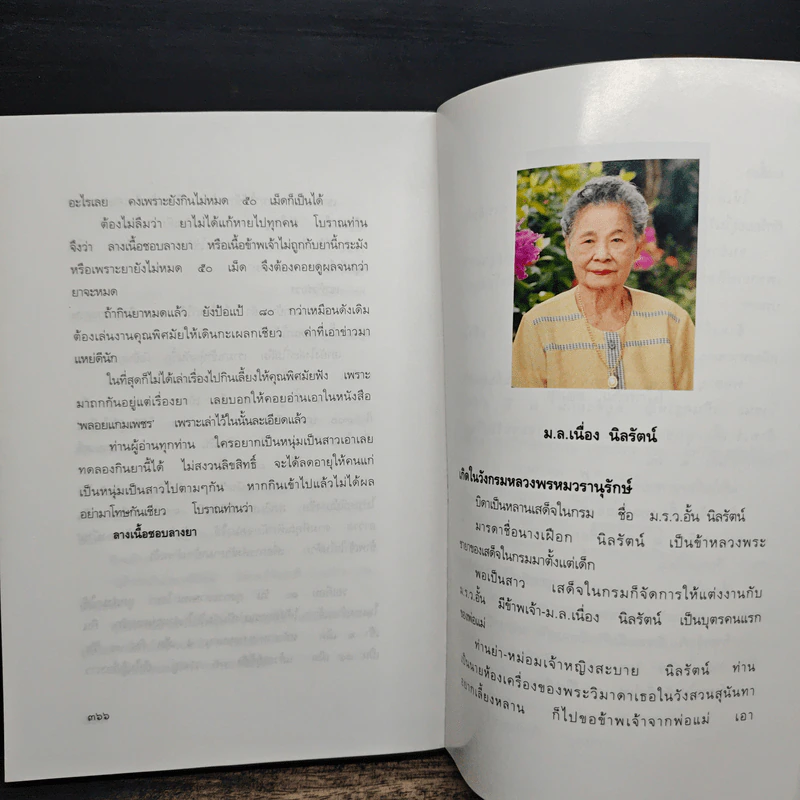 ชีวิตนอกวัง เล่ม 2 - ม.ล.เนื่อง นิลรัตน์ รูปที่ 9