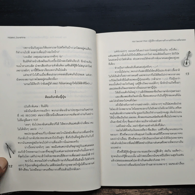 Hot Secret Plan ปฏิบัติการอันตรายท้าทายหัวใจนายมือกลอง - Hideko_Sunshine รูปที่ 8