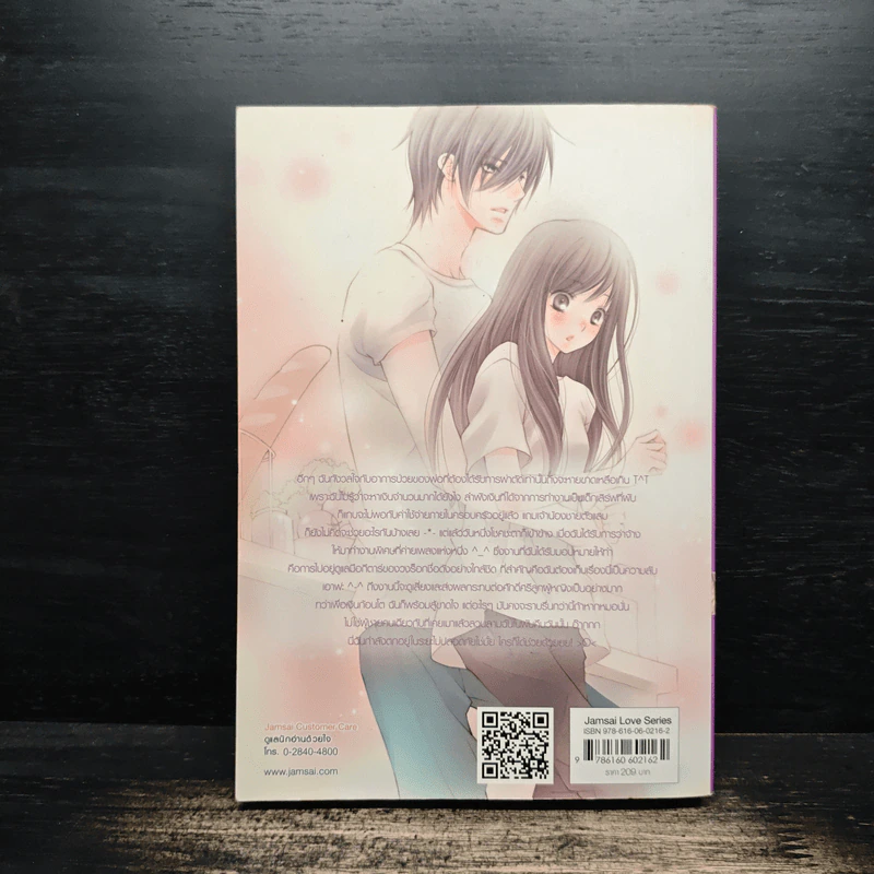 Hot Secret Love ภารกิจขยับรักเขย่าหัวใจร้ายเกินต้านทาน! - Hideko_Sunshine รูปที่ 2