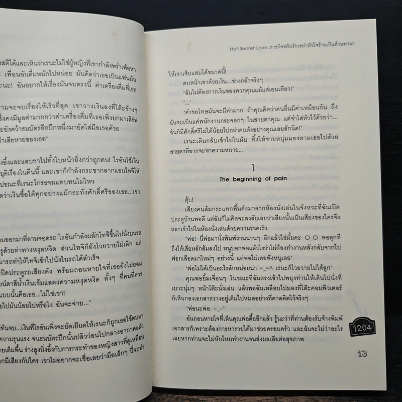 Hot Secret Love ภารกิจขยับรักเขย่าหัวใจร้ายเกินต้านทาน! - Hideko_Sunshine รูปที่ 8