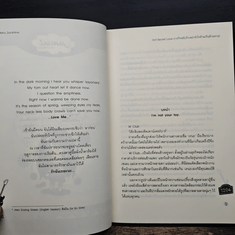 Hot Secret Love ภารกิจขยับรักเขย่าหัวใจร้ายเกินต้านทาน! - Hideko_Sunshine รูปที่ 7