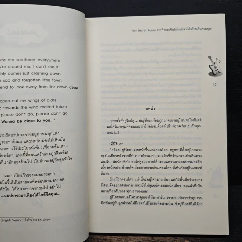 Hot Secret Room ภารกิจ กระซิบรักใกล้ชิดหัวใจร้ายเกินควบคุม! - Hideko_Sunshine รูปที่ 7