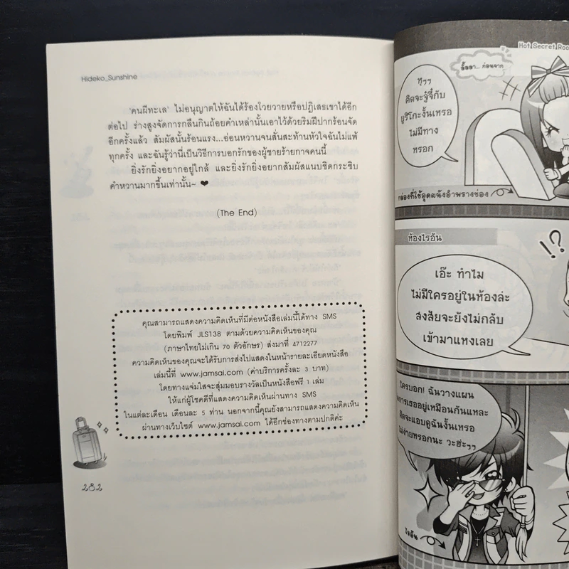 Hot Secret Room ภารกิจ กระซิบรักใกล้ชิดหัวใจร้ายเกินควบคุม! - Hideko_Sunshine รูปที่ 9