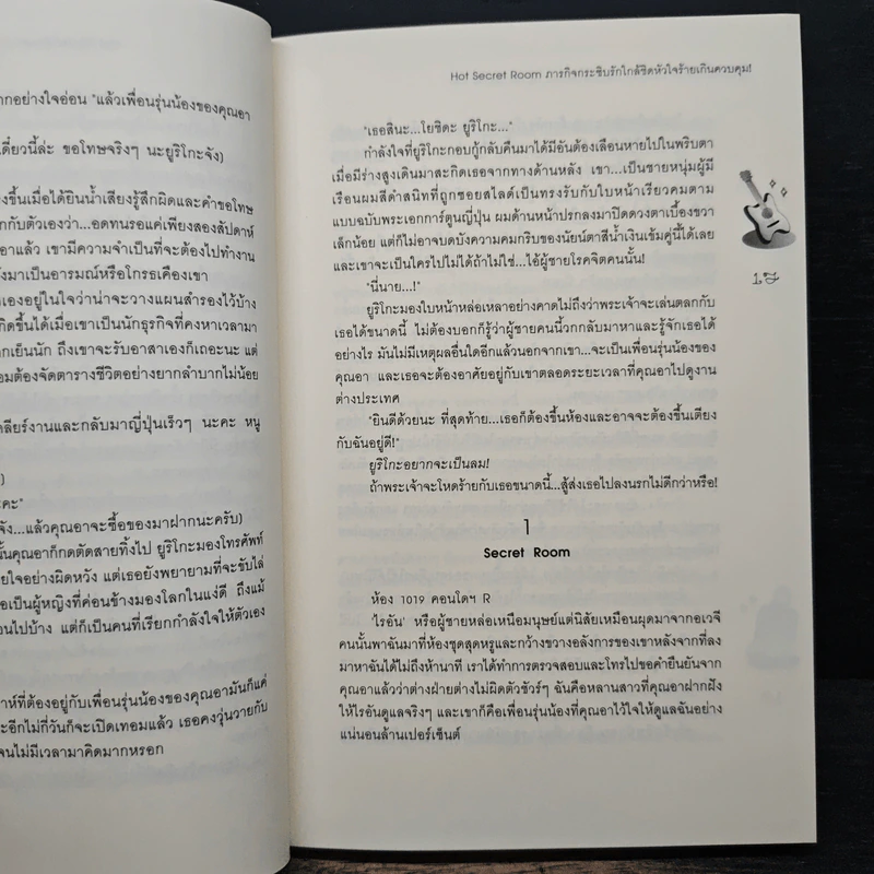 Hot Secret Room ภารกิจ กระซิบรักใกล้ชิดหัวใจร้ายเกินควบคุม! - Hideko_Sunshine รูปที่ 8