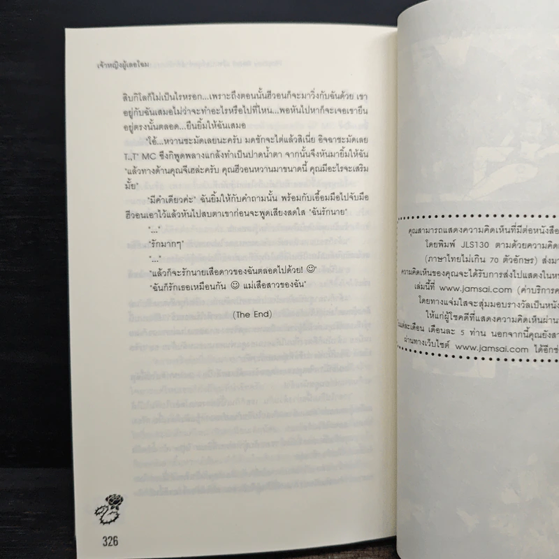 Playboy Beast แร็พเปอร์สุดซ่าส์ท้ารักกระชากใจนายเสือดาว - เจ้าหญิงผู้เลอโฉม รูปที่ 8