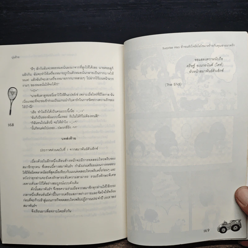 Surprise Hiso ท้าชนหัวใจ ยัยไฮโซมาดร้ายกับคุณชายมาดรัก - ปุยฝ้าย รูปที่ 9