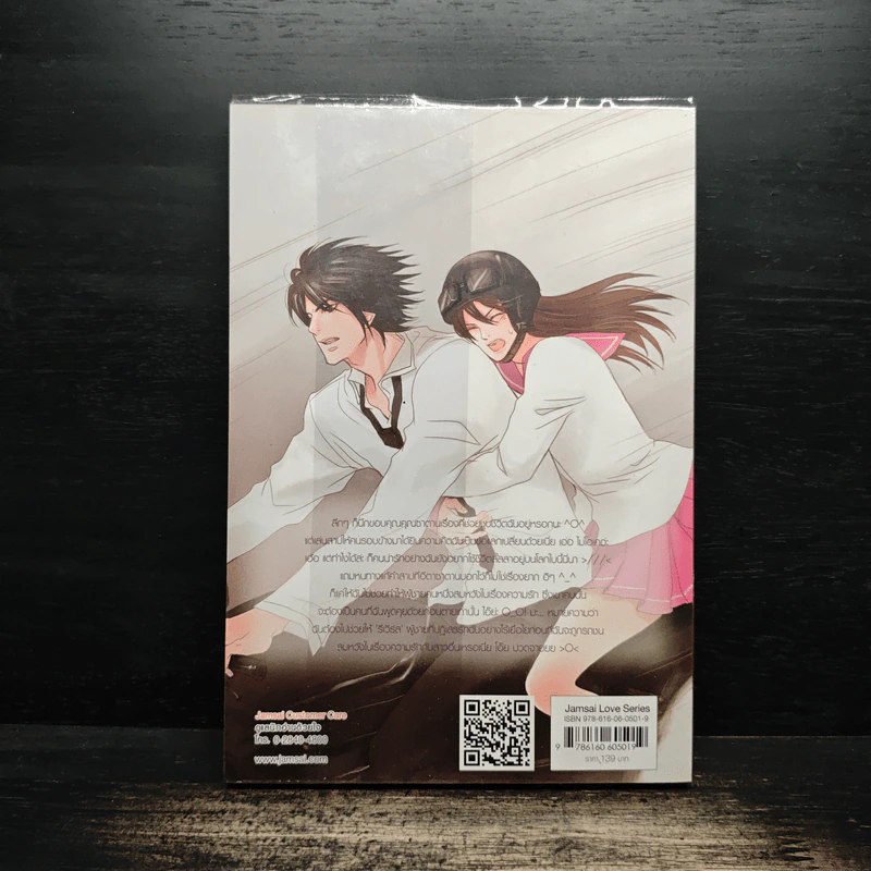 Love Out Loud รักต้องลับฉบับคำสาปสุดเพี้ยน - แสตมป์เบอรี่ รูปที่ 2