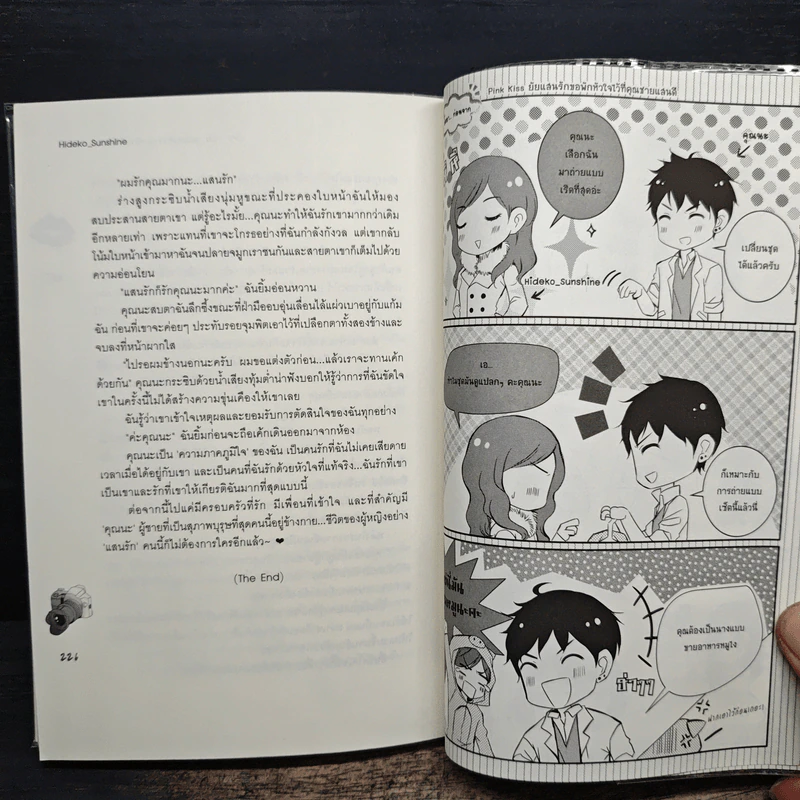 Pink Kiss ยัยแสนรักขอพักหัวใจไว้ที่คุณชายแสนดี - Hideko_Sunshine รูปที่ 9