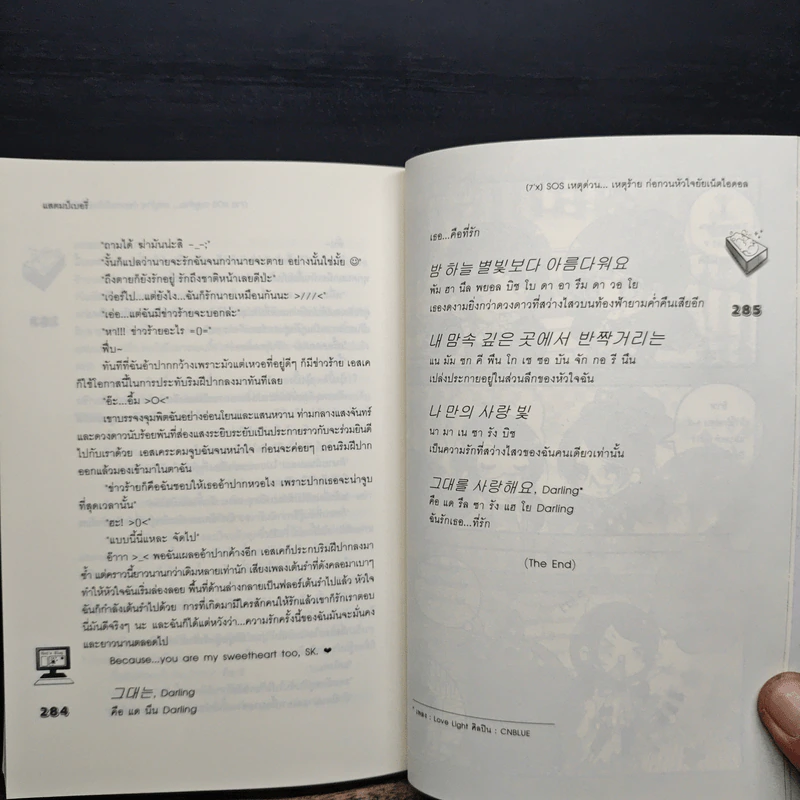 [7'x] SOS เหตุด่วน...เหตุร้ายก่อกวนหัวใจยัยเน็ตไอดอล - แสตมป์เบอรี่ รูปที่ 9