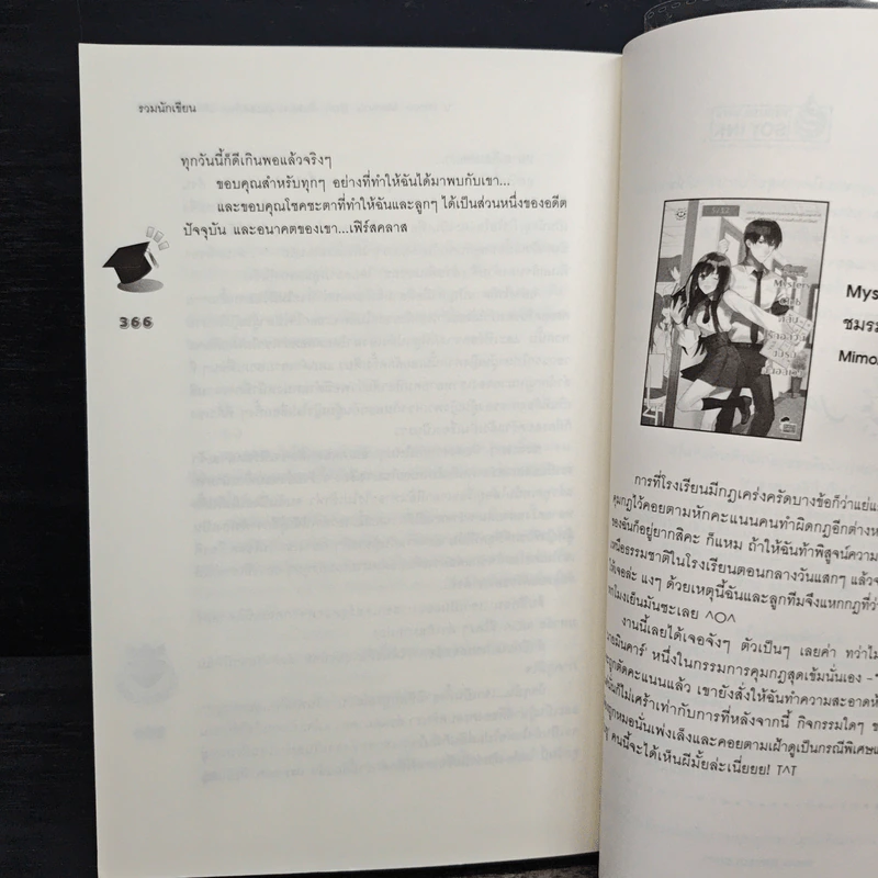 U Prince Memory Story สิบสองหนุ่มฮอตกับภารกิจสานต่อหัวใจ รูปที่ 9