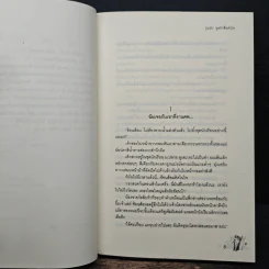 วุ่นนักทูตรักสื่อหัวใจ - ลูกชุบ รูปที่ 7