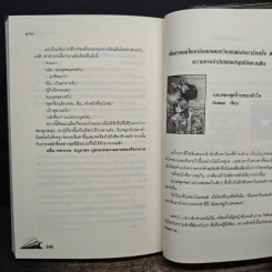 วุ่นนักทูตรักสื่อหัวใจ - ลูกชุบ รูปที่ 8
