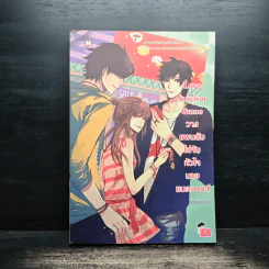 Love Survivor Game วางแผนลับไล่จับหัวใจนายแบดกายส์ - แสตมป์เบอรี่ รูปที่ 1