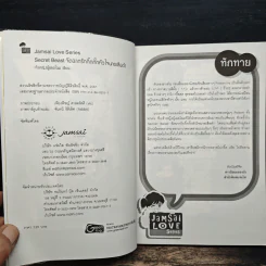 Secret Beast จัดฉากรักกิ๊กกั๊กหัวใจนายเสือดำ - เจ้าหญิงผู้เลอโฉม รูปที่ 6