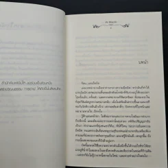 ร่ายรักเพลิงทราย - W. Maple รูปที่ 7