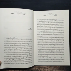 ร่ายรักเพลิงทราย - W. Maple รูปที่ 8