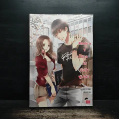 Medico Y เยลกับยัยป้าผู้น่ารัก - may112