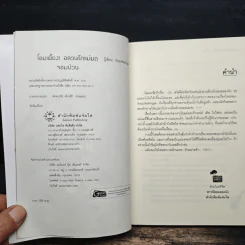 โอมเพี้ยง! อลวนรักแม่มดจอมป่วน - The Little Finger รูปที่ 6