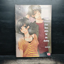Love's Prisoner ปลดล็อกหัวใจให้ยัยตัวร้าย - หนุ่มกรุงโซล รูปที่ 1