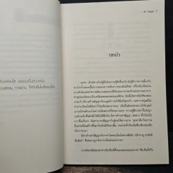 หัวใจรักคู่บัลลังก์ - w.maple เมเปิ้ลสีขาว รูปที่ 7