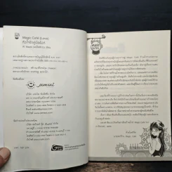 หัวใจรักคู่บัลลังก์ - w.maple เมเปิ้ลสีขาว รูปที่ 6