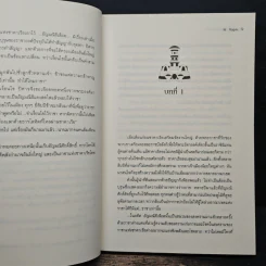 หัวใจรักคู่บัลลังก์ - w.maple เมเปิ้ลสีขาว รูปที่ 8