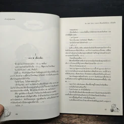 My Best (Boy) Friend เพื่อนสนิทคิดไกล หัวใจมีรัก - เจ้าหญิงผู้เลอโฉม รูปที่ 7