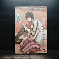 Lovey Brother แผนรักร้ายของ(พี่)ชายจอมเจ้าเล่ห์ - may112