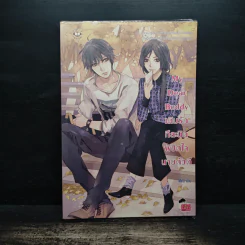 My Dear เติมรักทีละนิดพิชิตใจนายตัวดี - Mina รูปที่ 1