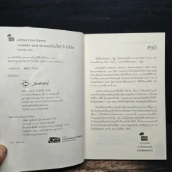 Loveless land เสกมนตร์ร้ายให้หัวใจไม่ไร้รัก - เพชรไพลิน (เจ้าปลาน้อย) รูปที่ 6
