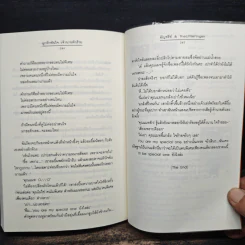 ผูกรักพันใจ เจ้านายตัวร้าย - อัญชรีย์, TheLittleFinger รูปที่ 8
