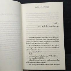 ผูกรักพันใจ เจ้านายตัวร้าย - อัญชรีย์, TheLittleFinger รูปที่ 7