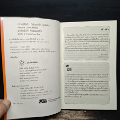 ผูกรักพันใจ เจ้านายตัวร้าย - อัญชรีย์, TheLittleFinger รูปที่ 6