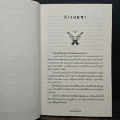 จ้าวสมุทร - สุนทร จันทรัมพร รูปที่ 8
