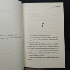 บ่วงเสน่หา - หยวนเยวี่ย รูปที่ 7