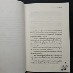 รักไม่ตั้งใจของยัยซินเดอเรลล่า - เจ้าปลาน้อย รูปที่ 7