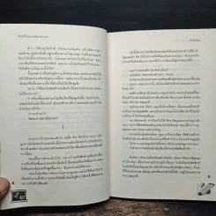 รักไม่ตั้งใจของยัยซินเดอเรลล่า - เจ้าปลาน้อย รูปที่ 8