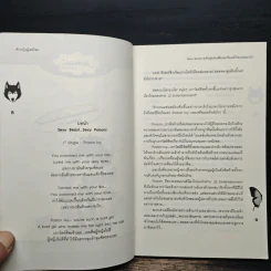 Sexy Beast สเต็ปสุดมันส์ สั่นสะเทือนหัวใจนายหมาป่า - เจ้าหญิงผู้เลอโฉม รูปที่ 7