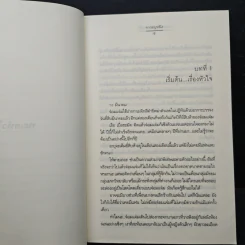 ทะเลหัวใจที่ปลายฟ้า - การะบุหนิง รูปที่ 7