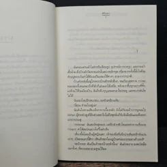 สาวสุดเซอร์กับโปรแกรมเมอร์ปากร้าย - สิรินดา รูปที่ 7