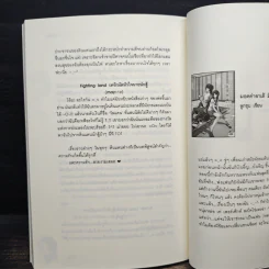 Fighting land เทรักมัดหัวใจนายนักสู้ - may112 รูปที่ 8
