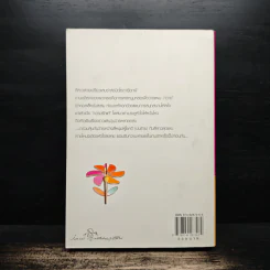 My Tricky Love...เทใจรักนักวางแผน เล่ม 1 - วีสาม รูปที่ 2
